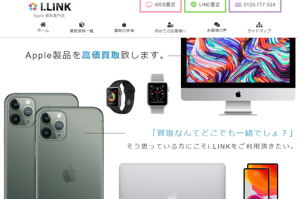 Appleの買取専門店i.LINKのスクリーンショット
