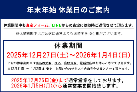 年末年始休業日のご案内