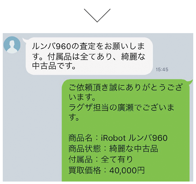 LINE 査定で買取価格をお伝えする際のイメージスクリーンショット