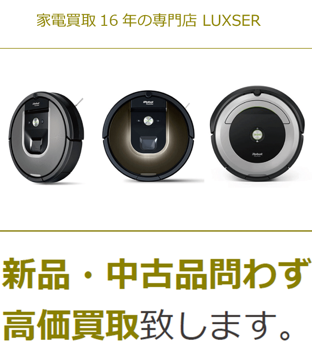 iRobotルンバroomba８９０日本正規品