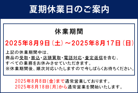 夏季休業日のご案内