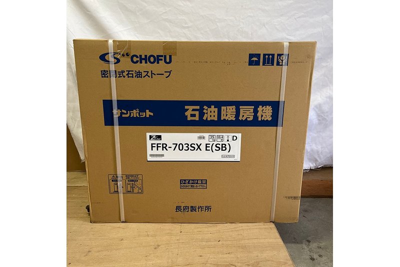 【買取実績】CHOFU サンポット 石油暖房器 FFR-703SX E SB シェルブロンド FF式石油ストーブ｜中古買取価格85,000円
